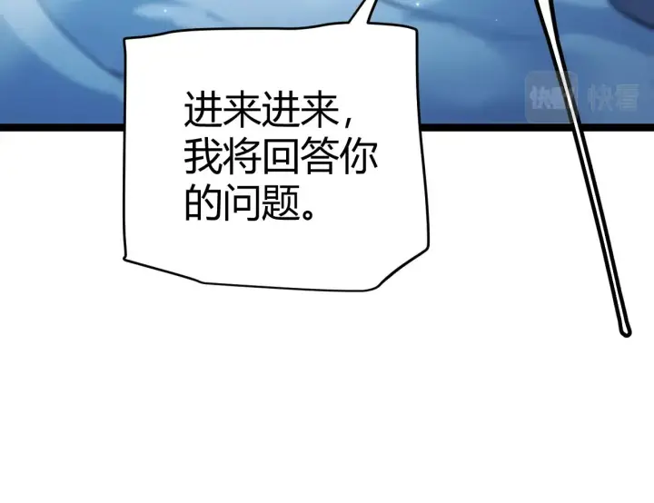 漫画《我来自游戏》第110话 巨月下的墓地第79张图