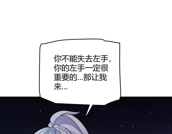 漫画《我来自游戏》第110话 巨月下的墓地第80张图