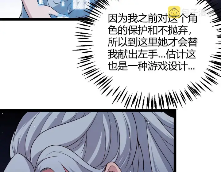 漫画《我来自游戏》第110话 巨月下的墓地第82张图
