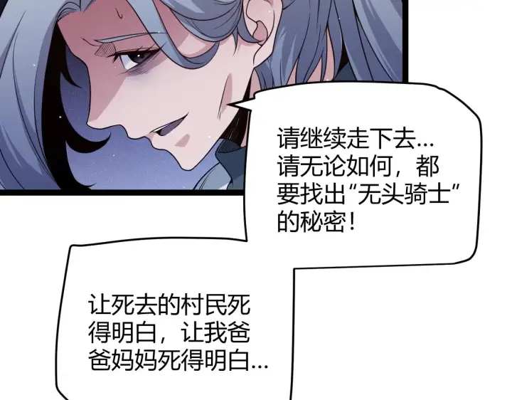 漫画《我来自游戏》第110话 巨月下的墓地第83张图