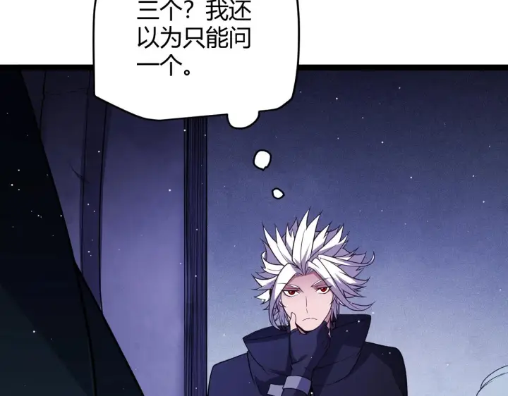 漫画《我来自游戏》第110话 巨月下的墓地第98张图
