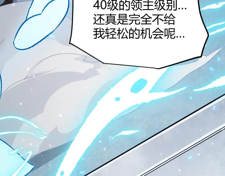漫画《我来自游戏》第111话 月光骑士认主第14张图
