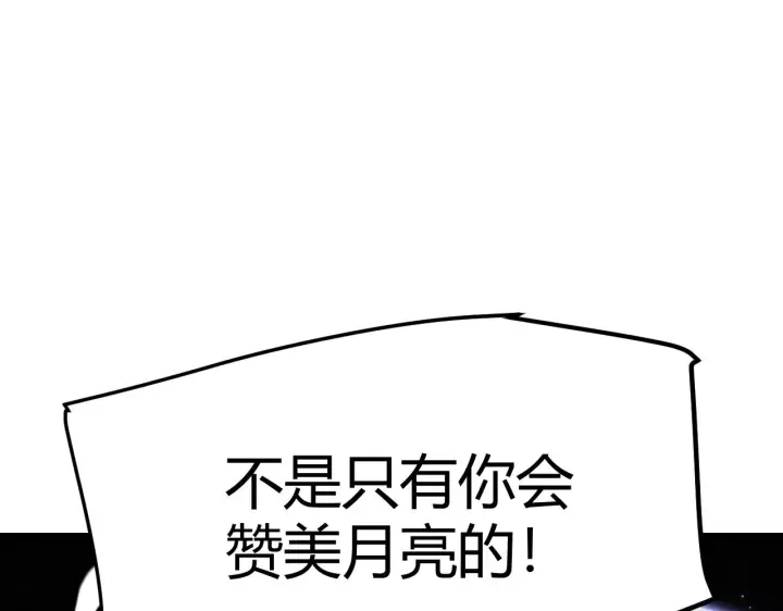 漫画《我来自游戏》第111话 月光骑士认主第144张图