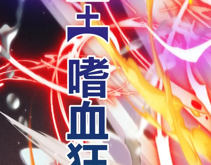 漫画《我来自游戏》第111话 月光骑士认主第152张图
