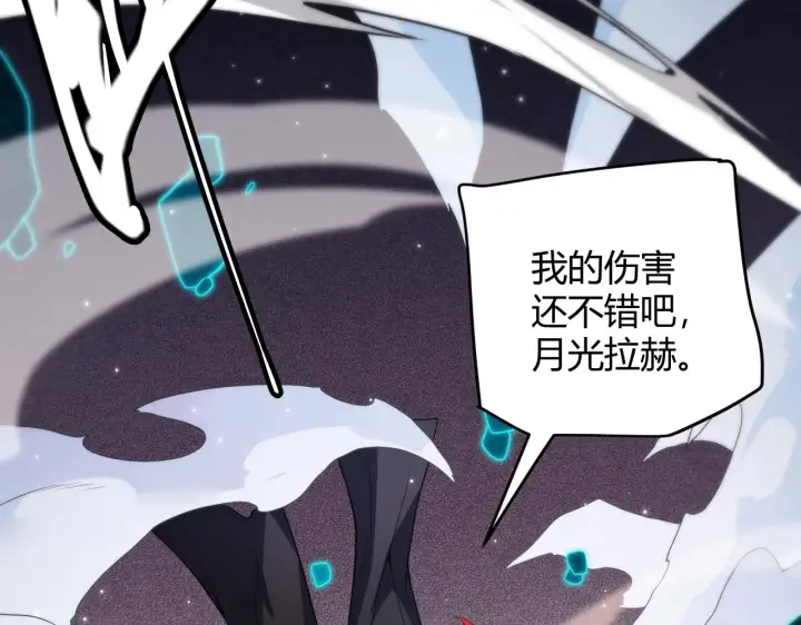 漫画《我来自游戏》第111话 月光骑士认主第167张图