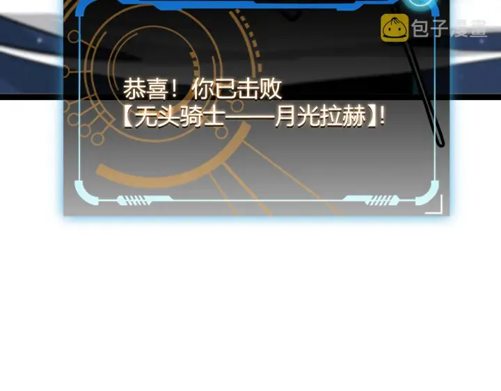 漫画《我来自游戏》第111话 月光骑士认主第170张图