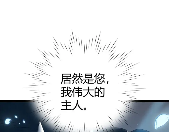 漫画《我来自游戏》第111话 月光骑士认主第192张图