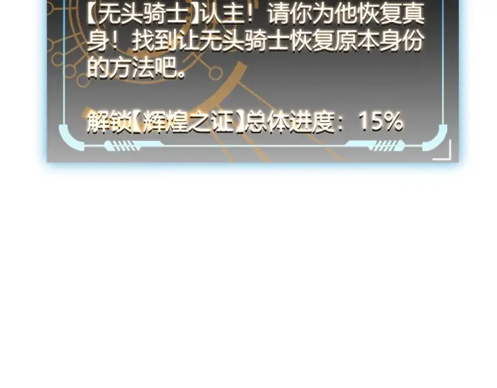 漫画《我来自游戏》第111话 月光骑士认主第197张图