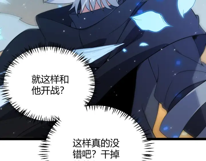 漫画《我来自游戏》第111话 月光骑士认主第20张图