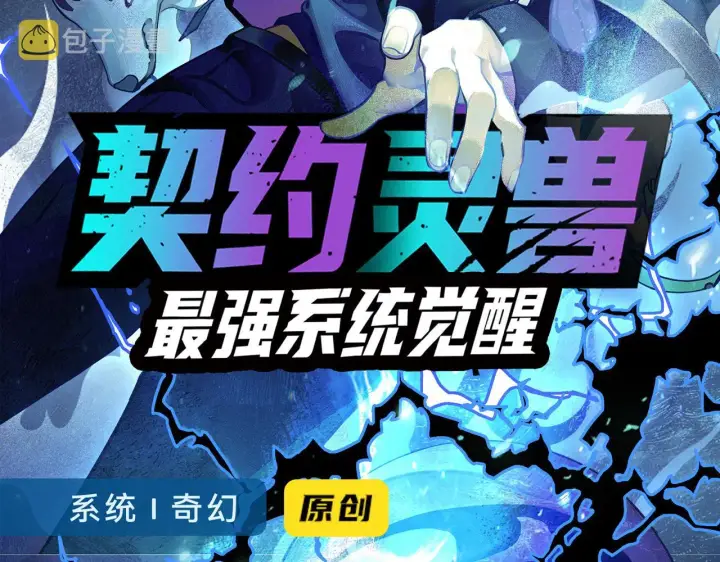 漫画《我来自游戏》第111话 月光骑士认主第203张图