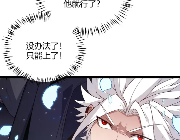 漫画《我来自游戏》第111话 月光骑士认主第21张图