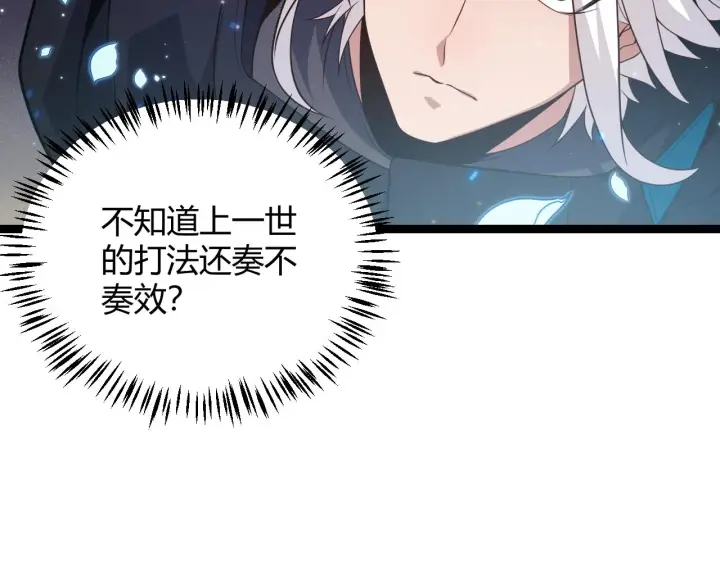 漫画《我来自游戏》第111话 月光骑士认主第22张图