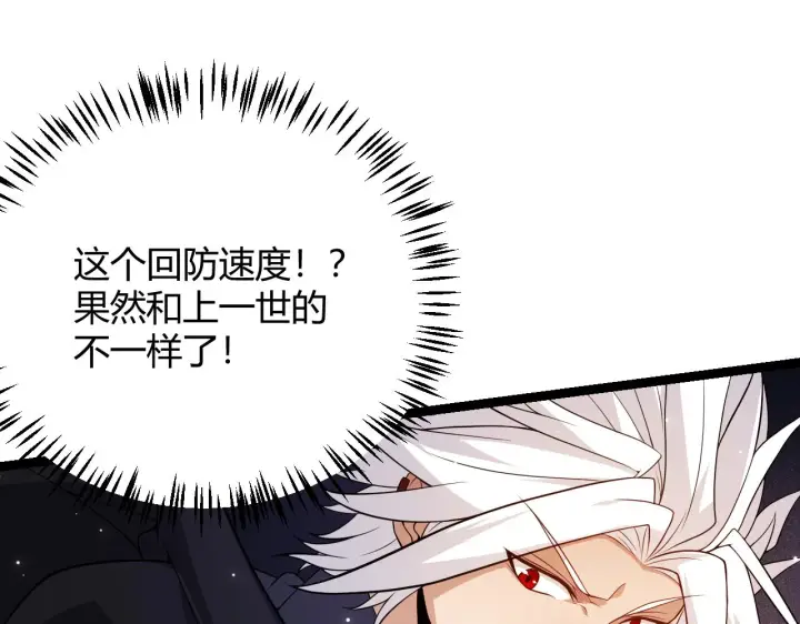 漫画《我来自游戏》第111话 月光骑士认主第40张图