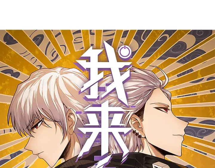 漫画《我来自游戏》第111话 月光骑士认主第6张图