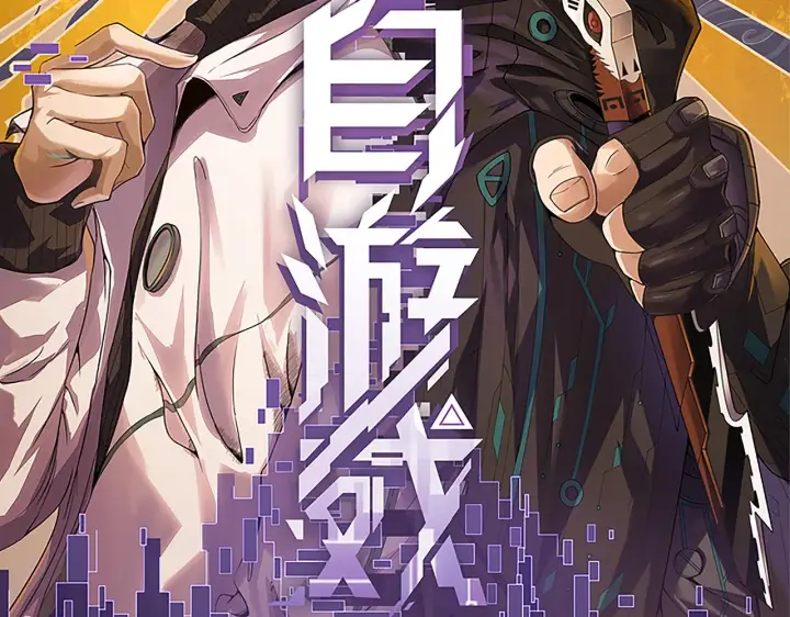 漫画《我来自游戏》第111话 月光骑士认主第7张图