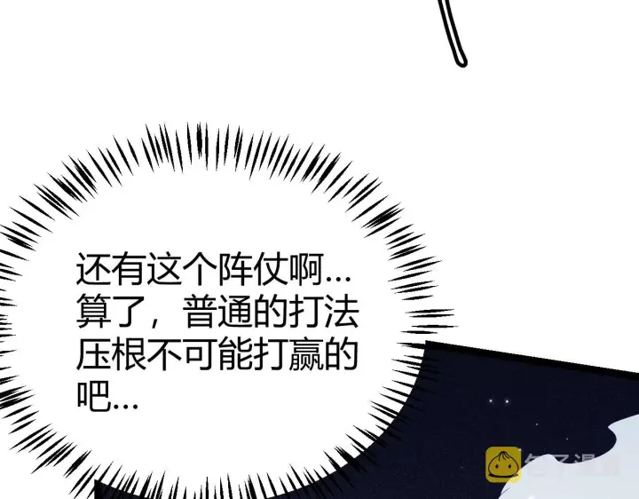 漫画《我来自游戏》第111话 月光骑士认主第79张图