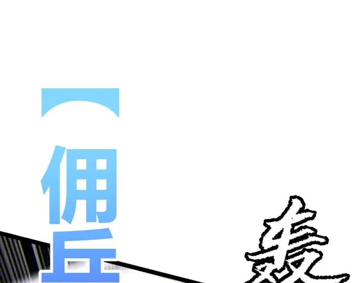 漫画《我来自游戏》第111话 月光骑士认主第84张图