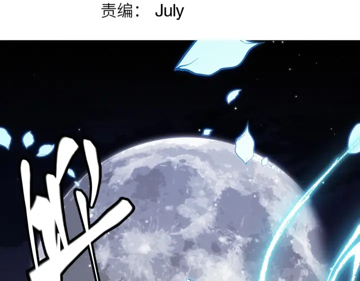 漫画《我来自游戏》第111话 月光骑士认主第9张图
