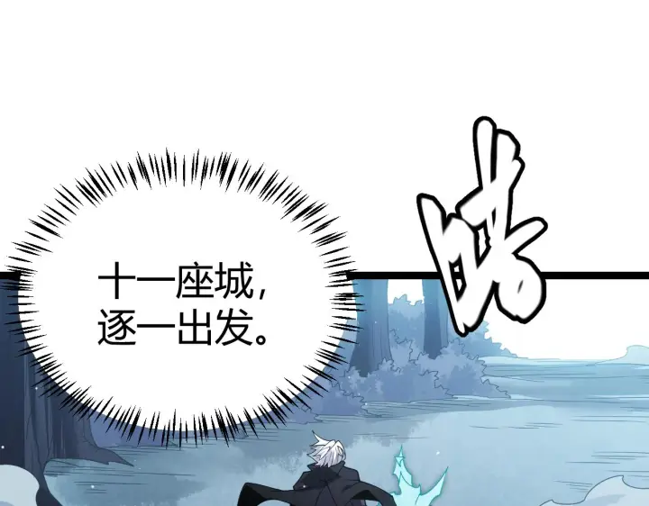 漫画《我来自游戏》第112话 坐骑第一人！第111张图
