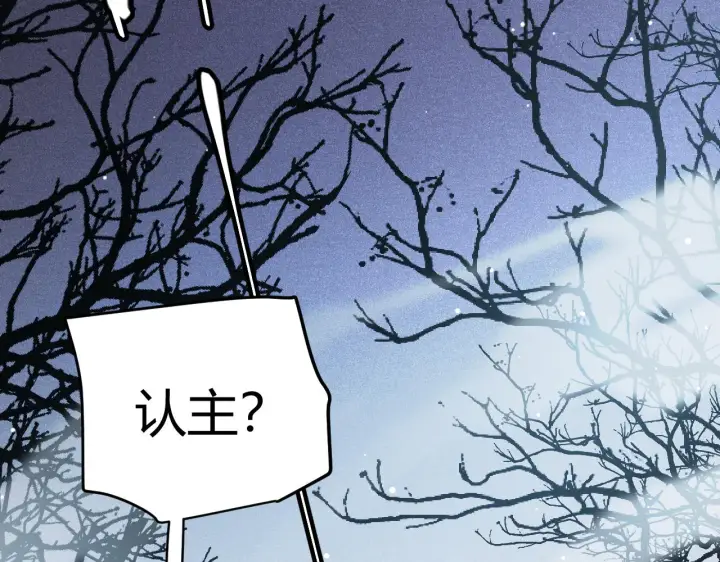 漫画《我来自游戏》第112话 坐骑第一人！第12张图