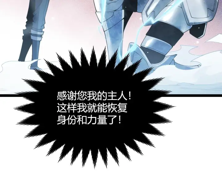 漫画《我来自游戏》第112话 坐骑第一人！第134张图