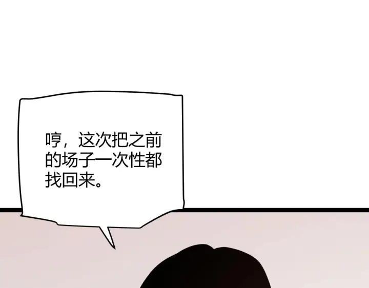 漫画《我来自游戏》第112话 坐骑第一人！第175张图
