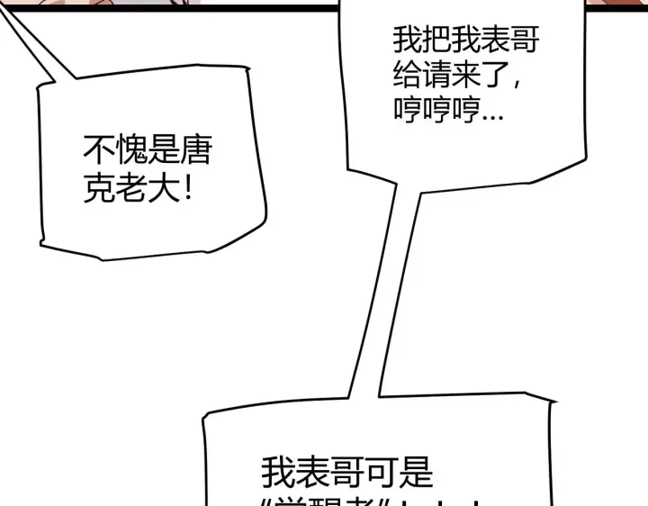 漫画《我来自游戏》第112话 坐骑第一人！第177张图