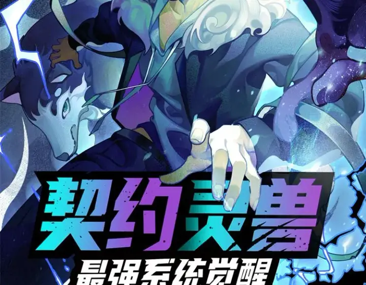 漫画《我来自游戏》第112话 坐骑第一人！第196张图