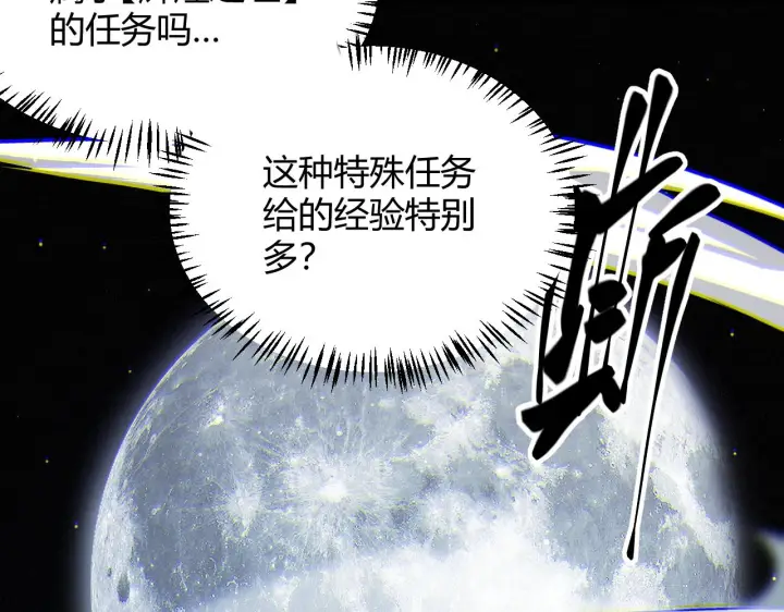 漫画《我来自游戏》第112话 坐骑第一人！第31张图