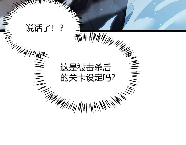 漫画《我来自游戏》第112话 坐骑第一人！第39张图