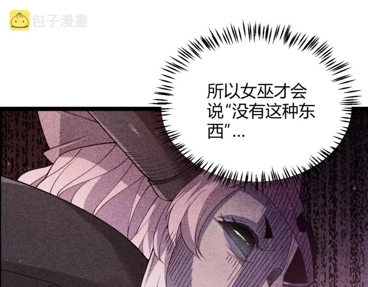 漫画《我来自游戏》第112话 坐骑第一人！第46张图