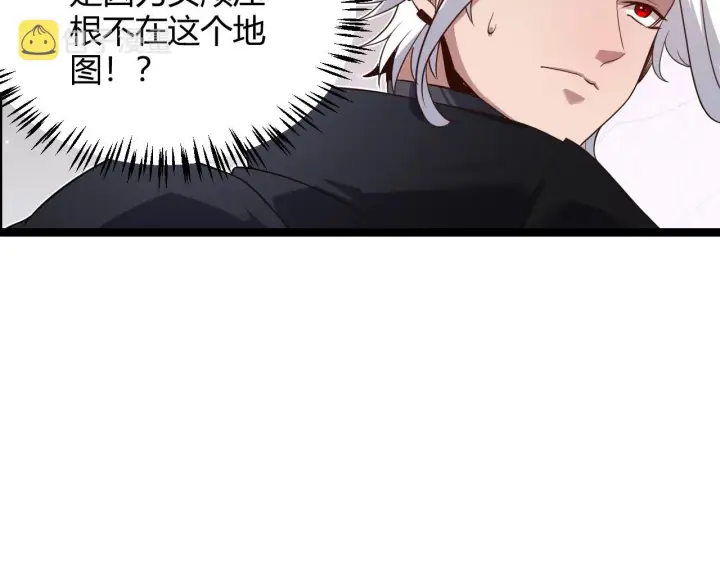 漫画《我来自游戏》第112话 坐骑第一人！第48张图