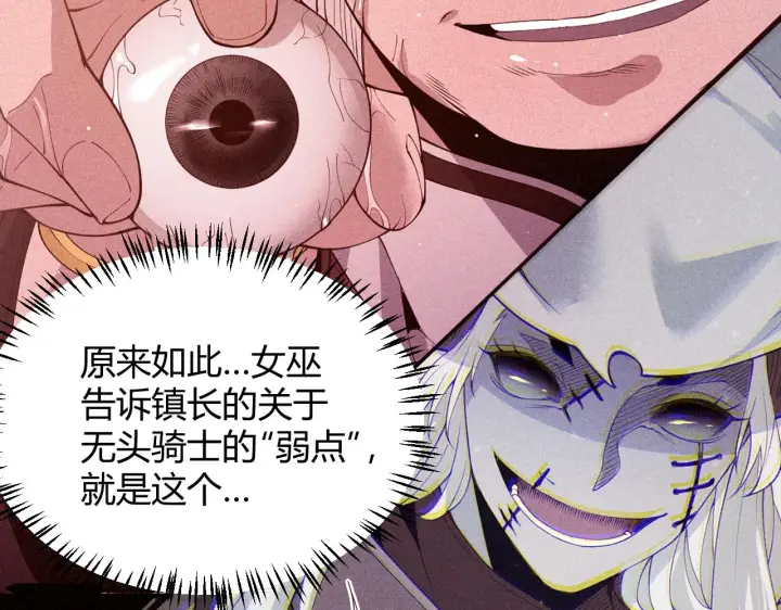 漫画《我来自游戏》第112话 坐骑第一人！第57张图