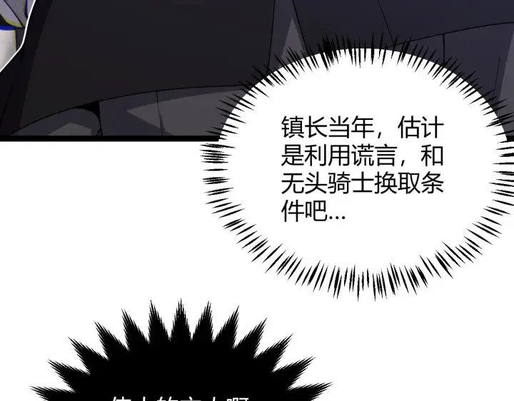 漫画《我来自游戏》第112话 坐骑第一人！第59张图
