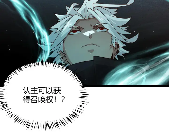漫画《我来自游戏》第112话 坐骑第一人！第69张图
