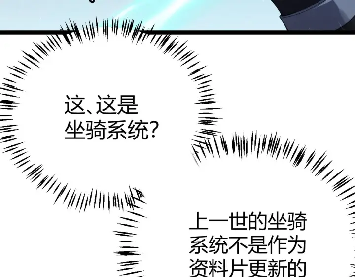 漫画《我来自游戏》第112话 坐骑第一人！第73张图