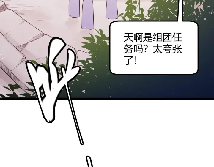 漫画《我来自游戏》第112话 坐骑第一人！第94张图
