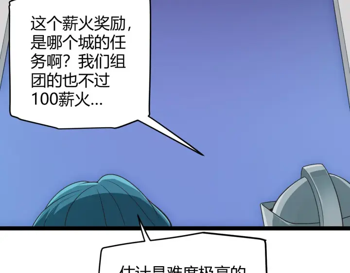 漫画《我来自游戏》第112话 坐骑第一人！第96张图