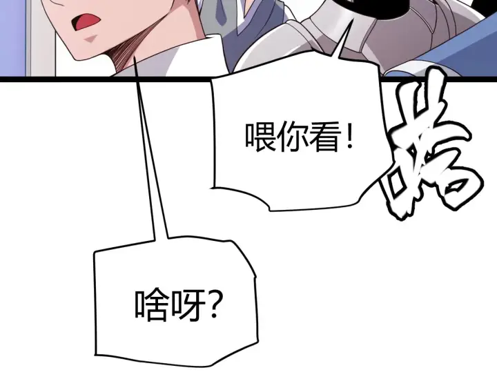 漫画《我来自游戏》第112话 坐骑第一人！第99张图