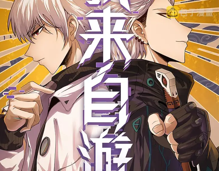 漫画《我来自游戏》第113话 震惊校方第9张图