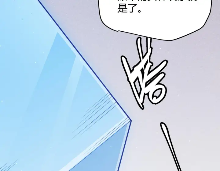 漫画《我来自游戏》第116话 狼与羊！第82张图