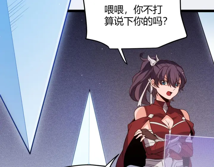 漫画《我来自游戏》第116话 狼与羊！第84张图