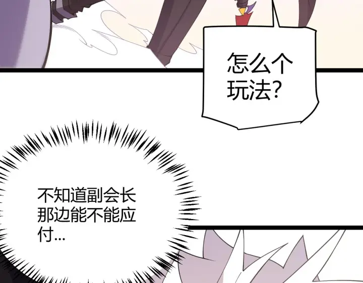 漫画《我来自游戏》第121话 主动现身的千秋法师！第149张图