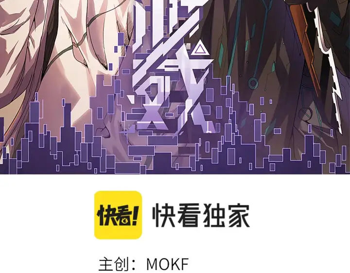 漫画《我来自游戏》第126话 凌策小组的压力第17张图