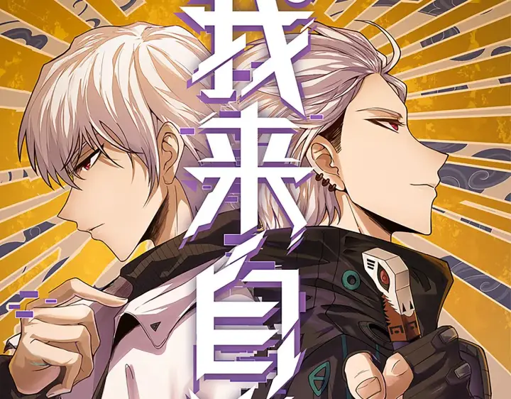 漫画《我来自游戏》第130话 暴力入侵？！第10张图