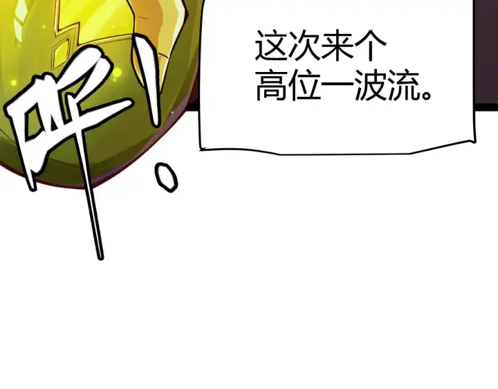漫画《我来自游戏》第143话 独挑人面蜈蚣第9张图
