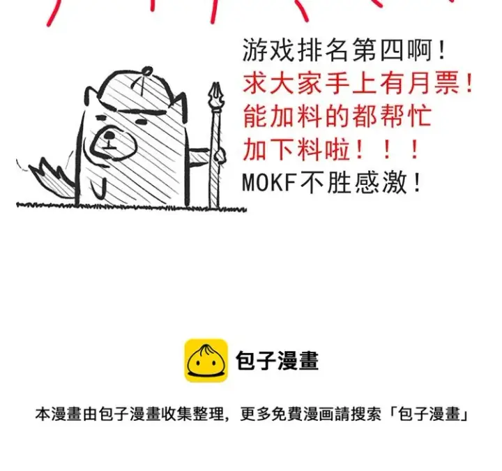 漫画《我来自游戏》第149话 对方盟友出现！第158张图