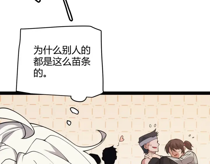 漫画《我来自游戏》第155话 既然如此第116张图