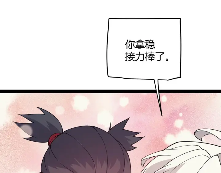 漫画《我来自游戏》第155话 既然如此第118张图