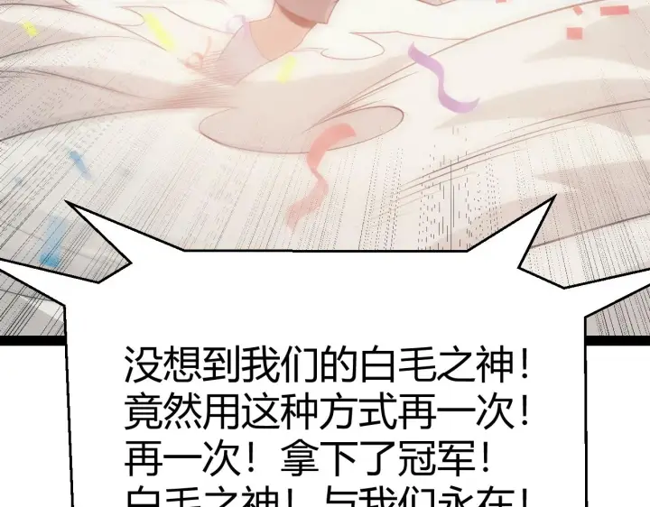 漫画《我来自游戏》第155话 既然如此第130张图
